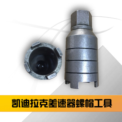 凯迪拉克差速器工具 差速器螺帽工具 6L45自动变速箱工具