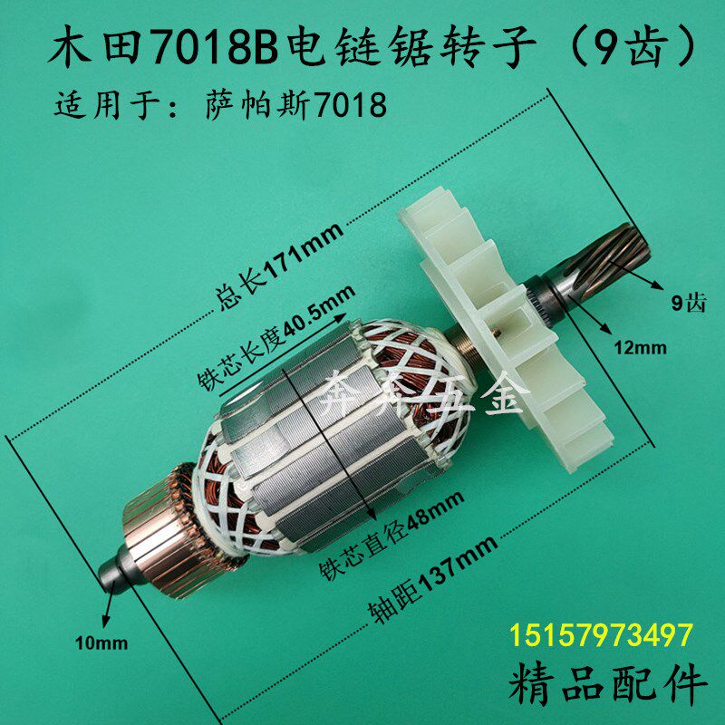 木田7018B电链锯转子16寸伐木锯转子9016B/9016A/9016E电链锯电机 - 实物图