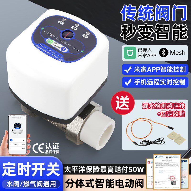 已接入米家智能水阀电动控制漏水自动关水阀小米水浸卫士阀门开关