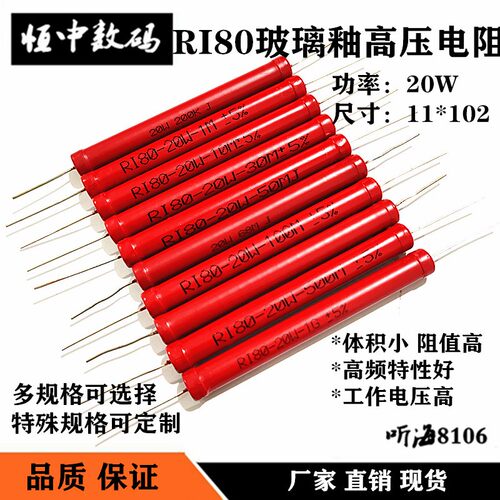 高压红电阻1W/2W/3W/5W/10W大红袍玻璃釉RJ8-1M30M100M200M500M1G
