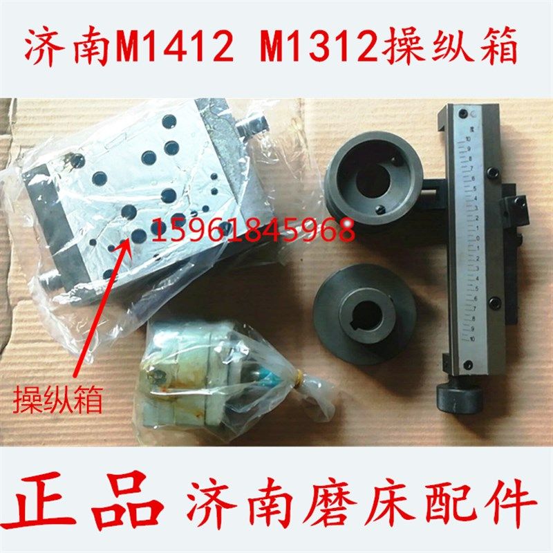 济南四机M1412 M1312工作台操纵箱 操作阀液压阀 M1414