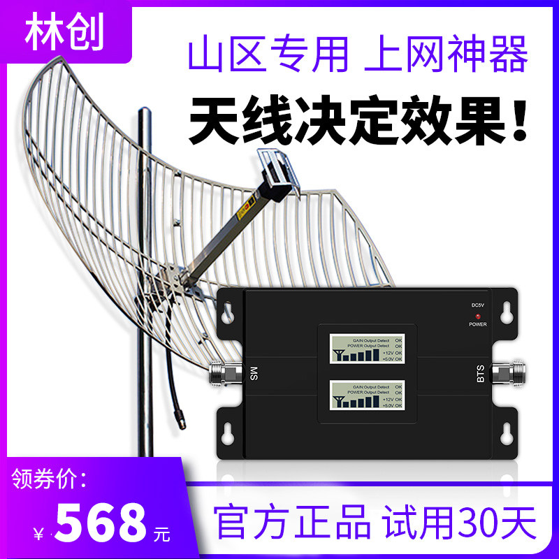 林创山区手机信号放大增强器接收扩移动网络三网合一4g5G农村基站