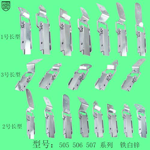安望505 506 507系列铁白锌材质箱扣锁扣箱包卡扣鸭嘴扣搭扣