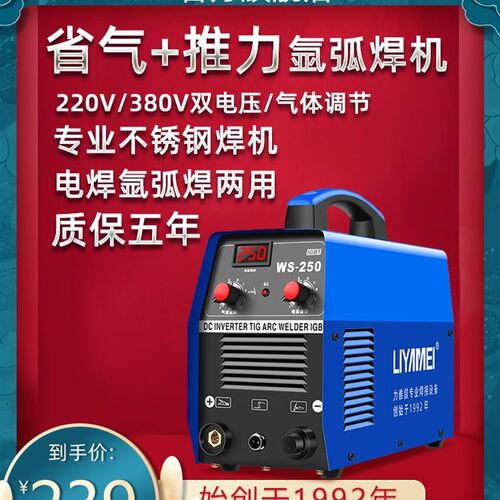 力雅镁WS-250不锈钢焊机工业级220V氩弧焊机家用小型两用电焊机