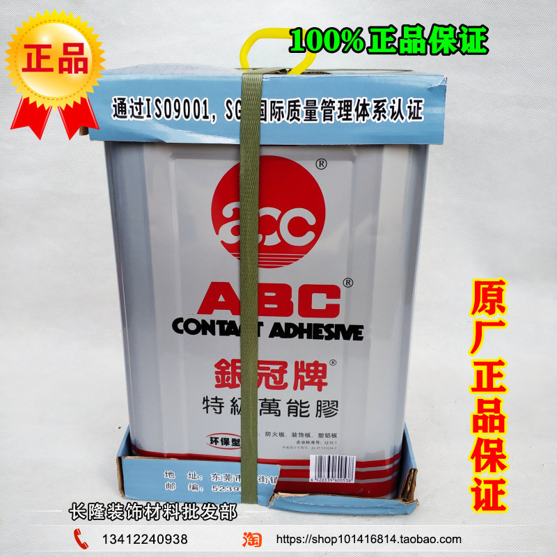 竣城ABC银冠牌特级万用胶铝塑板 防火板 木工家俱胶水 环保型