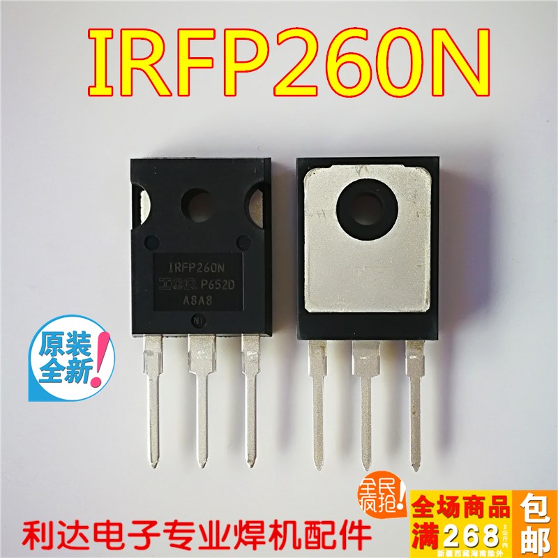 进口原装 IRFP260N P260 MOS场效应管 200V/50A 焊机维修配件 - 实物图