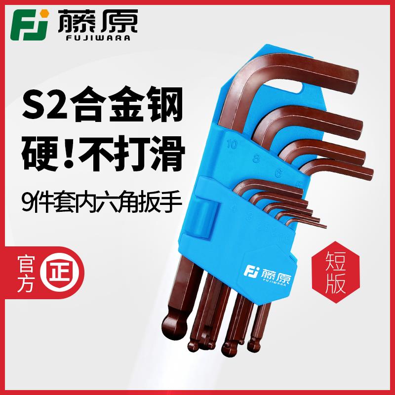 藤原内六角扳手套装组合工具内六棱角螺丝刀梅花内6角s2公制扳手