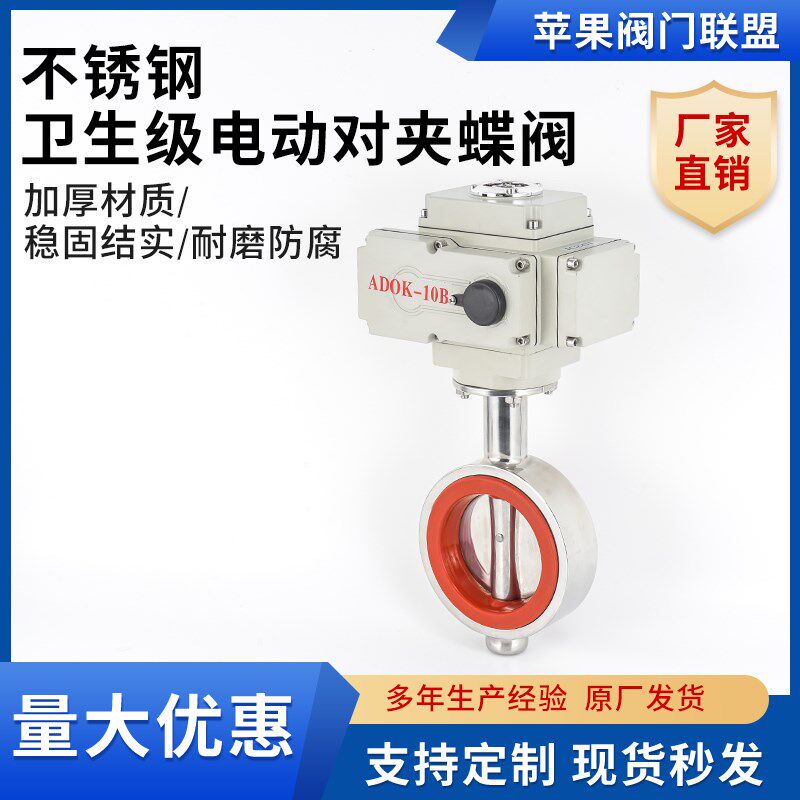 304不锈钢卫生级电动蝶阀法兰对夹式白色红色硅胶密封圈抛光25 32