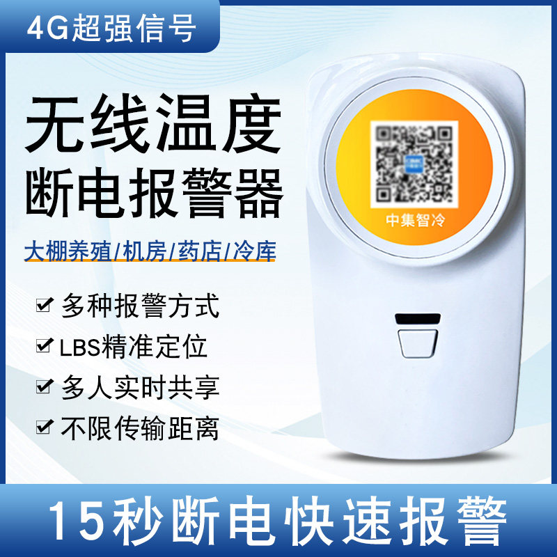 无线远程监测温湿度计冷藏车冷链药店机房养殖大棚专用电子温度计