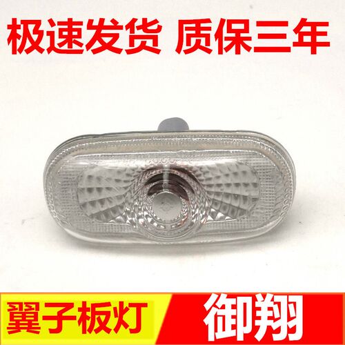 适配现代 御翔佳乐新胜达2.7叶子板灯翼子板灯转向灯灯罩灯壳侧灯