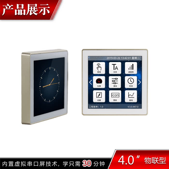 4.0寸480*480 485通讯 串口屏 触摸屏 WIFI 物联网 86盒广州大彩