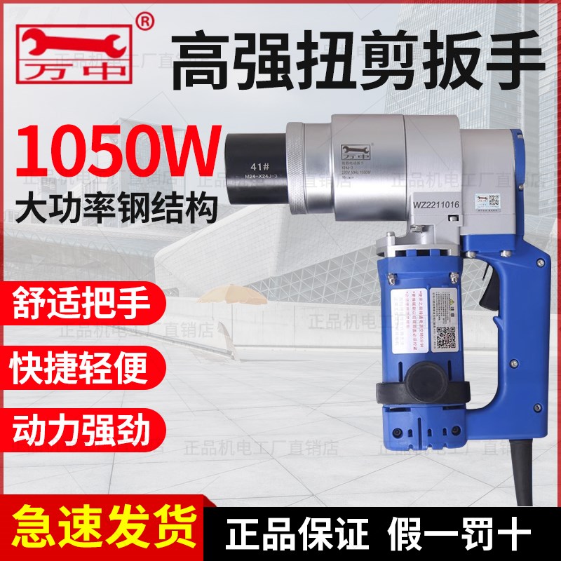X24J万中扭剪扳手扭剪型电动扳手钢结构工程高强螺栓扭剪螺栓专用