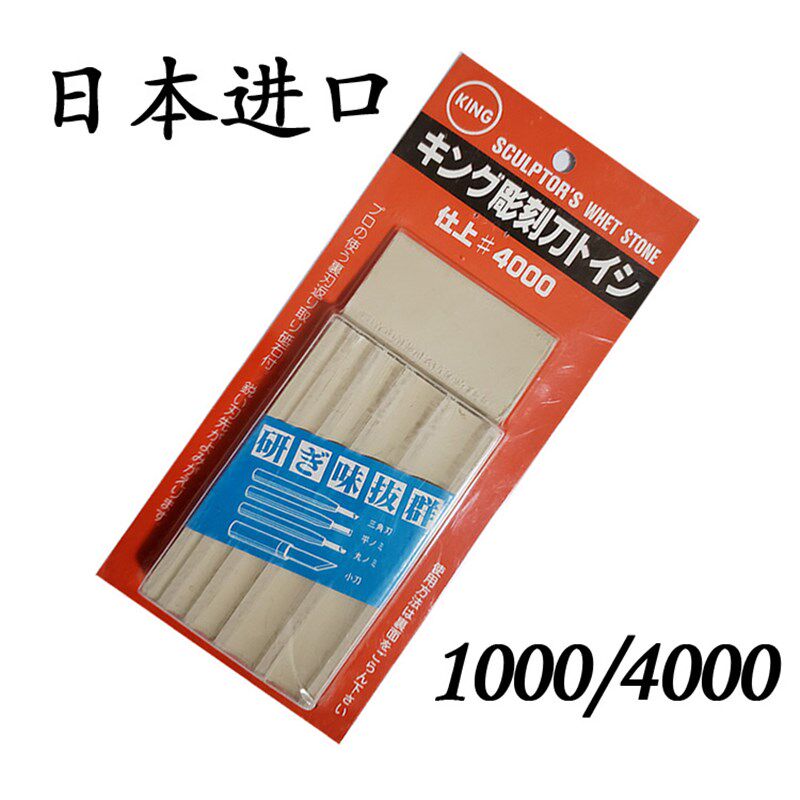 日本进口KING雕刻刀磨石油石磨刀石半圆丸刀三角刀雕塑1000/4000