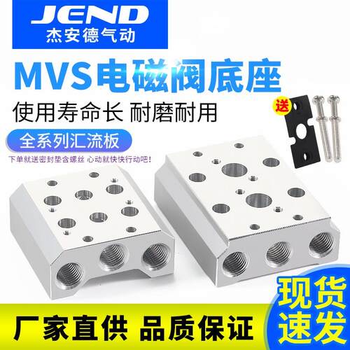 金器型电磁阀底座MVSC-220-4E1汇流板MVSP-180-4E2汇流排阀座底板
