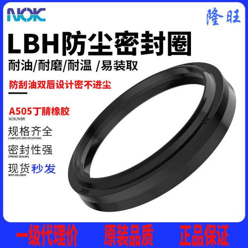 进口日本NOK防尘油封密封圈LBH-224/240/280/355/355A25/16/20/28