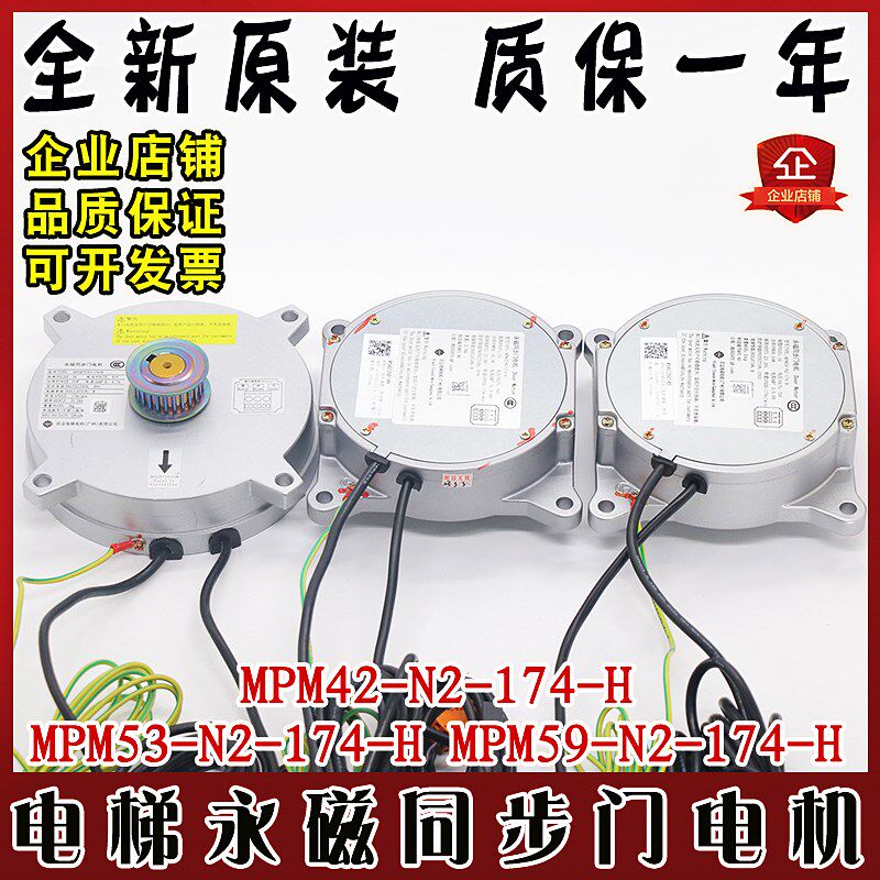 电梯永磁同步门电机MPM42-N2-174-H马达MPM53电动机MPM59日立原装