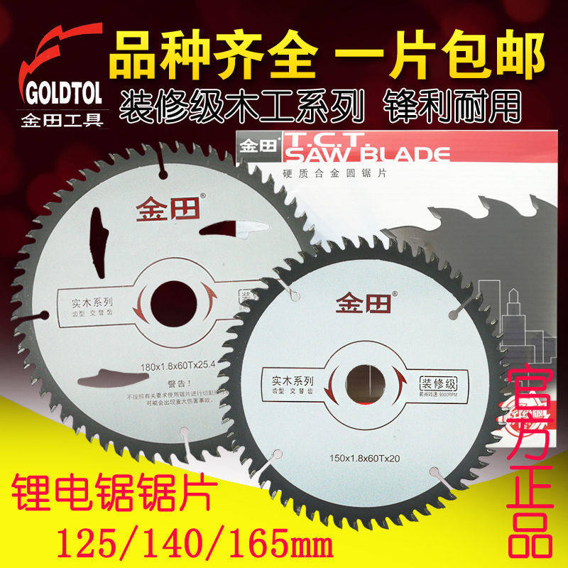 金田木工锯片140 165角磨机切割片锂电锯片4/5/6/7/9/10寸装修级图片