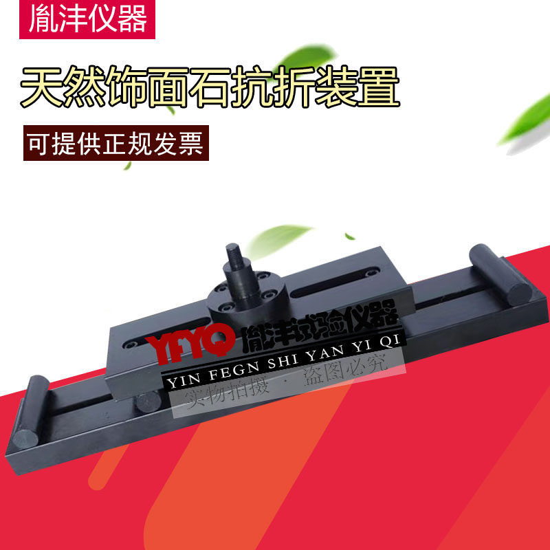 天然饰面石材抗折装置夹具岩石四点弯曲强度支架胶粘剂弯曲试验