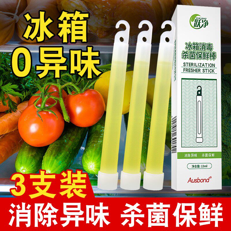 冰箱除味剂保鲜杀菌消毒棒家用去异味神器去除去味盒家用祛味吸附