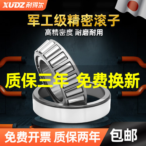 日本进口XUDZ圆锥滚子轴承30308/30309/30310/30311/30312/30313