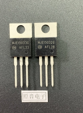 原装全新安森美ON推动管王MJE15032G  MJE15033G中功率推动管