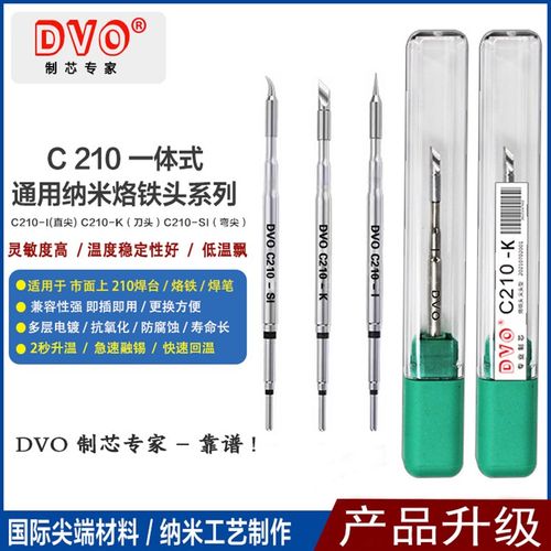 华光PPD海锐奥玖王DVO智能猫T26D/C210发热芯烙铁头一体特尖细嘴