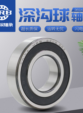 哈尔滨轴承6206 6207 6208 6209 6210 6211-2Z-2RZ-N