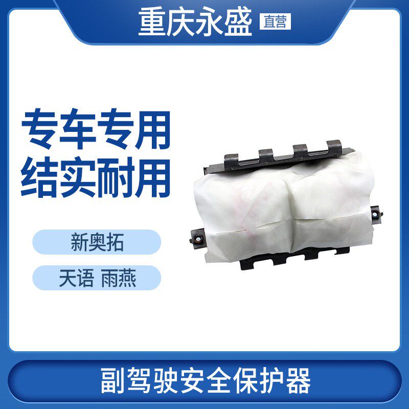 适配于长安铃木天语SX4雨燕新奥拓副驾驶乘员安全保护器袋原厂件