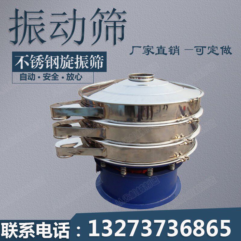 豆沫粉除杂过滤筛豆粉筛粉机 面包粉过滤器,旋振筛过粉器三元筛