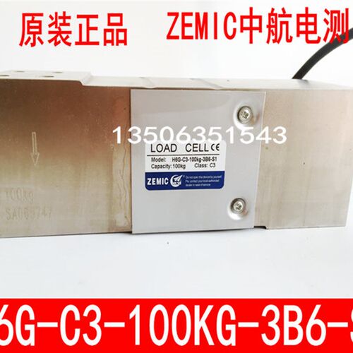 中航电测H6G称重ZEMIC传感器H6G-C3-150KG-4B6-S1-C包装秤500KG