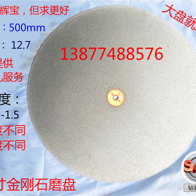 黄氏辉宝水磨机500mm金刚石水晶宝玉石刻章陶瓷玻璃高级磨盘砂盘