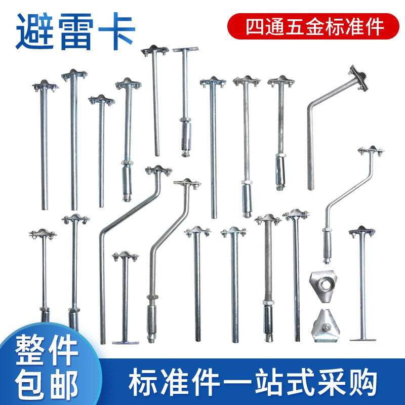 避雷卡定制防雷卡子避雷网支撑避雷支架膨胀光杆外飘防雷卡订制图片