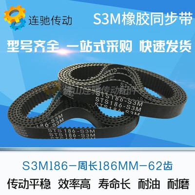 橡胶同步带S3M186S3M189S3M192S3M195S3M201 节距3mm