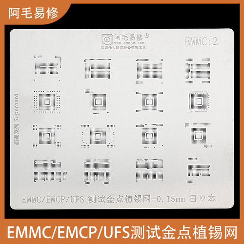 EMMC/EMCP/UFS测试金点植锡网BGA153/BGA162/169/186/221/254钢网