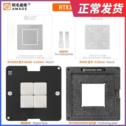 阿毛易修 RTX3060 RX580 植锡台 GPU显卡芯片/钢网/植球植珠两用