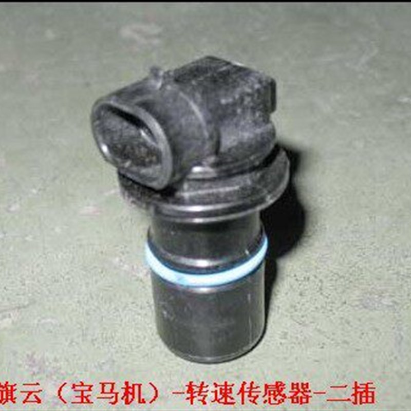 原装 奇瑞旗云宝马发动机曲轴正时传感器曲轴位置传感器二插三插