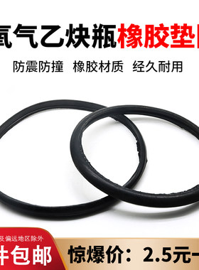 氧气乙炔钢瓶防震圈丙烷气瓶胶圈减震圈保护圈防护圈40升瓶橡胶圈