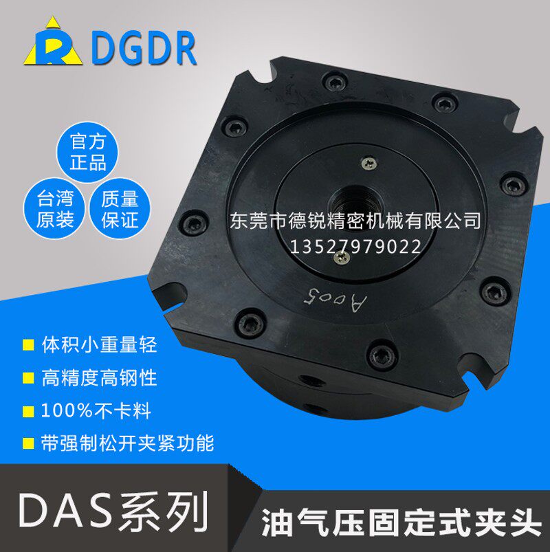 DAS-25固定式油气压卡盘钻内孔攻外牙自动化装配夹具铣床占床夹头