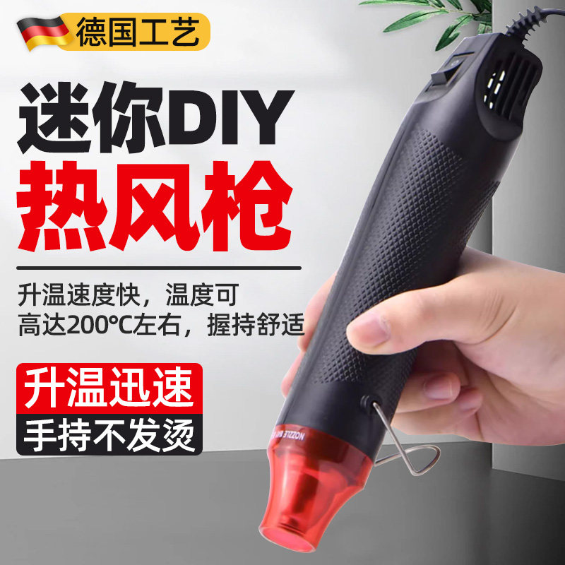 热风枪小型热缩片软陶收缩膜管手工软陶去除标签加热热风机吹风机