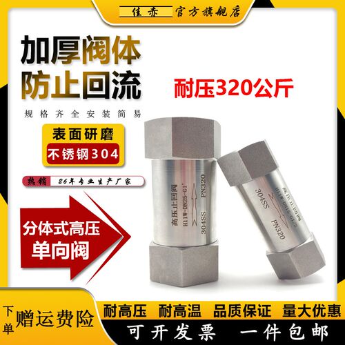 304不锈钢高压单向阀H11W320P内螺纹止回阀水泵气液压逆止阀DN15
