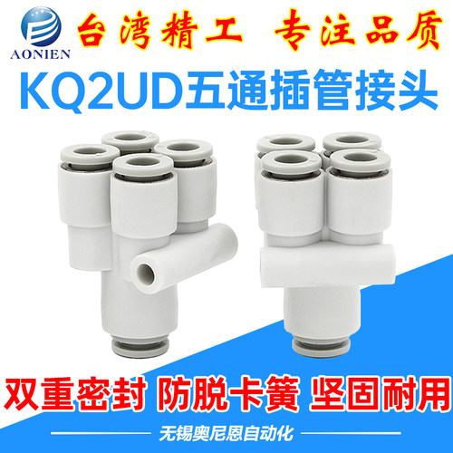 气动五通等径变径Y型接头一进四出KQ2UD接管型04/06/08/10-12/16