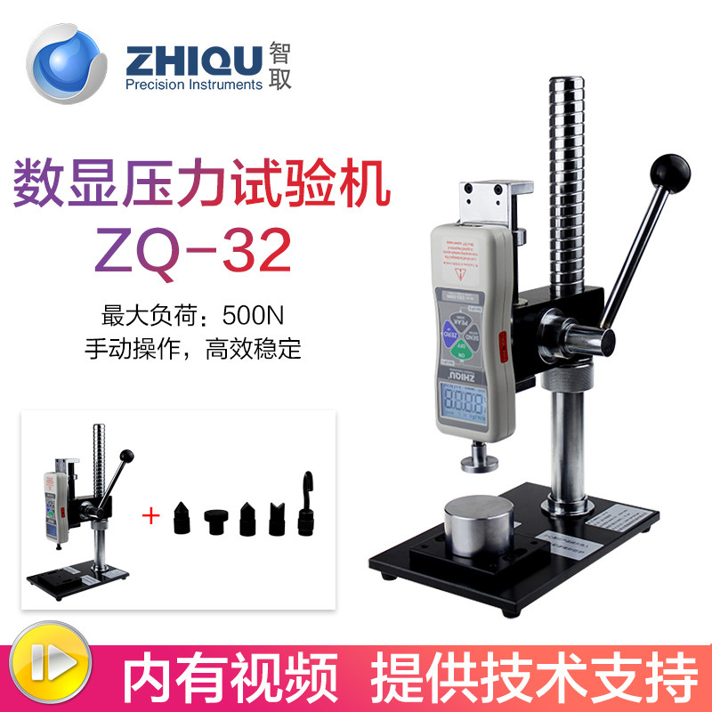 ZQ-32下压式压力测试仪数显推拉力计按键开关压力试验机