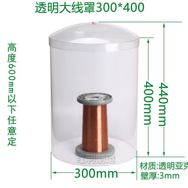 【红利】厂家直供透明铜线筒有机玻璃线罩亚克力线桶300*400