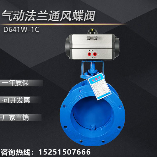 气动法兰通风蝶阀 D641W-1C 高温热风烟道风量开关调节阀 2.5C 6C