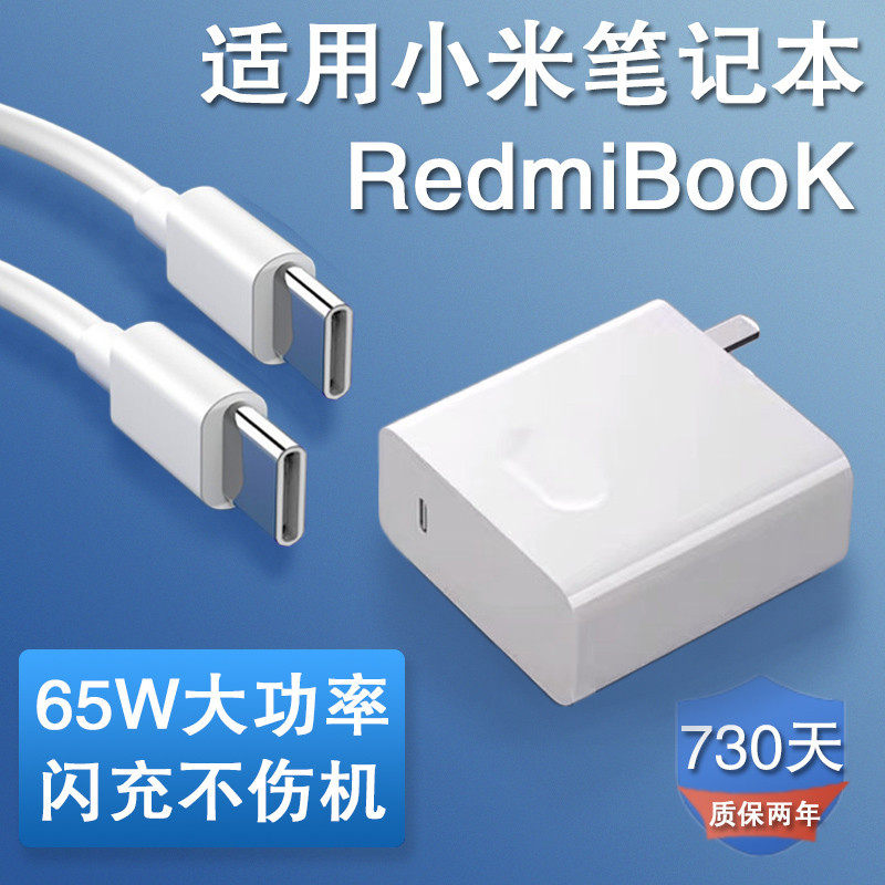 适用红米redmibookpro14锐龙版65w瓦充电器小米笔记本电源适配器