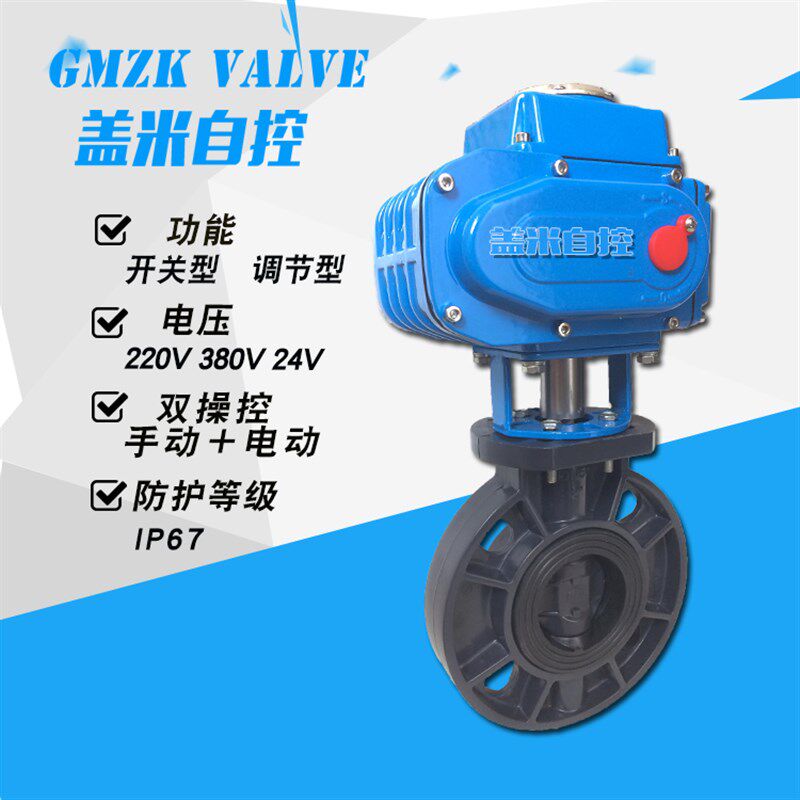阀门电动蝶阀pvc upvc对夹碟阀水阀 耐酸碱排水阀D971X塑料电动阀