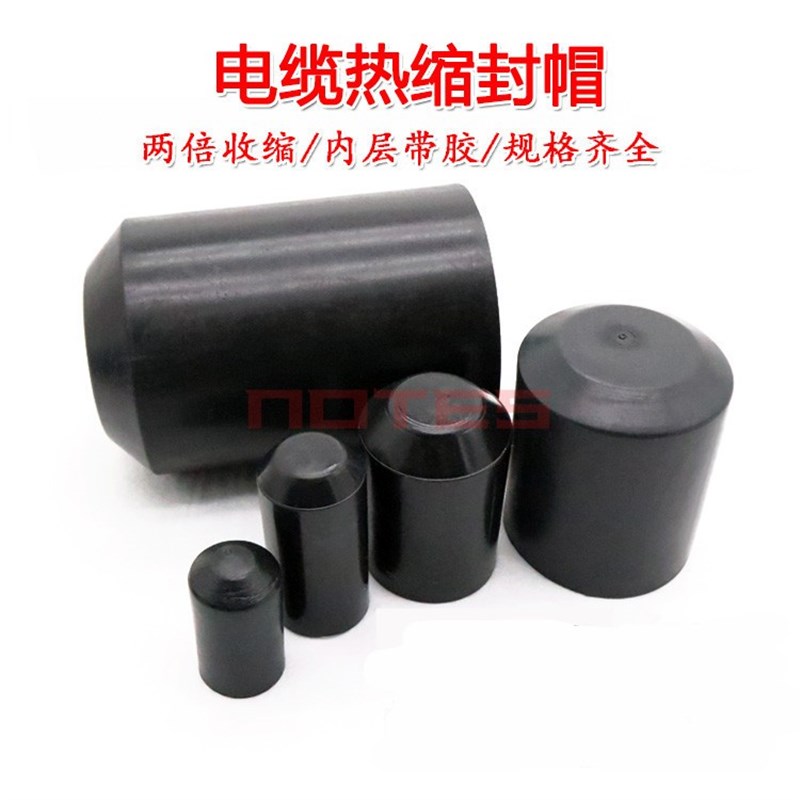 热缩封帽 绝缘帽 头套护套 通讯 封头堵头含胶水电缆热缩电缆封帽