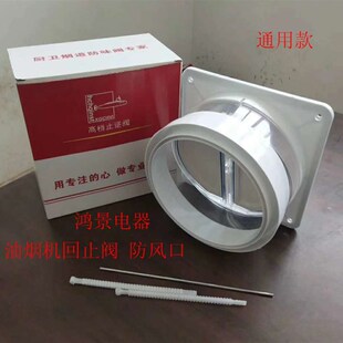 抽油烟机止回阀逆风阀通用型80-180mm家用防回烟阀防臭防风罩包邮