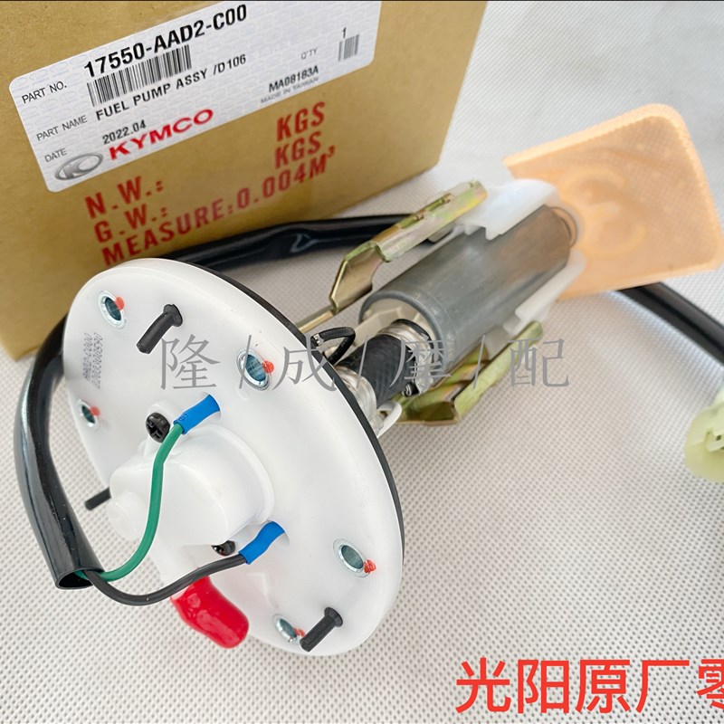 光阳原厂弯道情人ACC汽油泵 like180 弯道KCC汽油泵 燃油泵