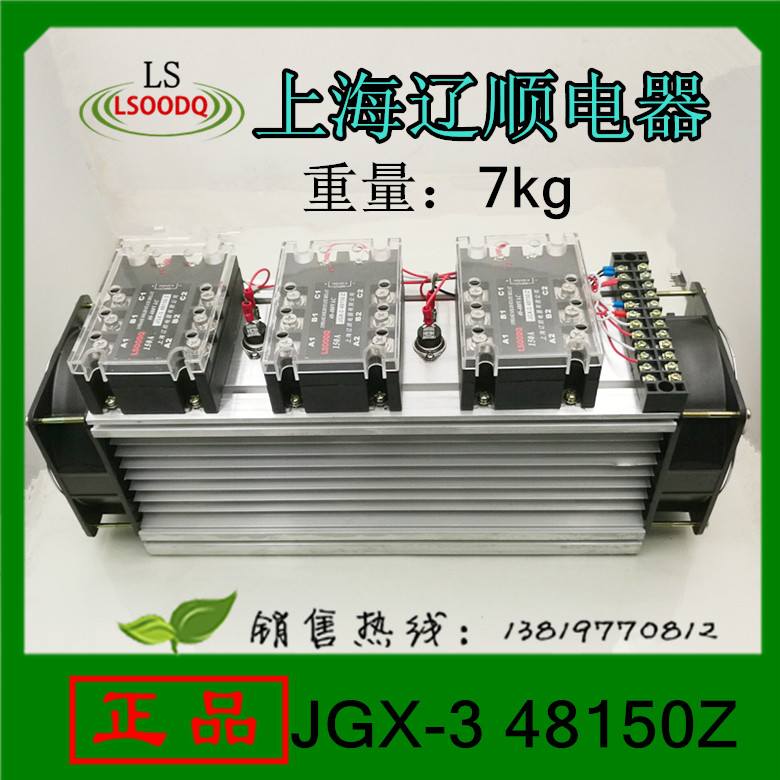 上海辽顺三相固态继电器JGX-3 48150Z套装焊接增强型常开型直销